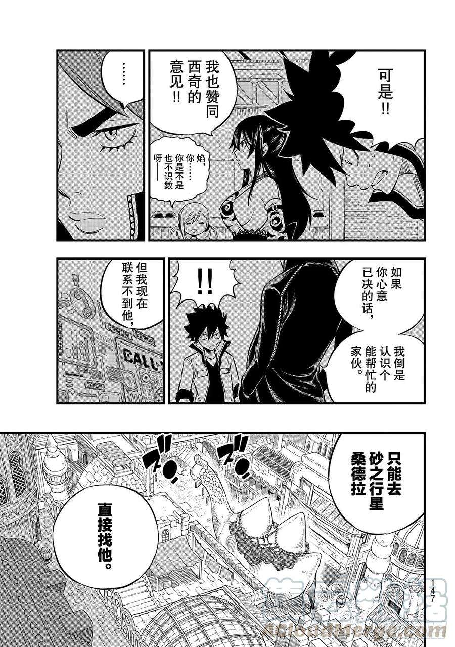 伊甸星原 EDENS ZERO135话 沙漠绿洲