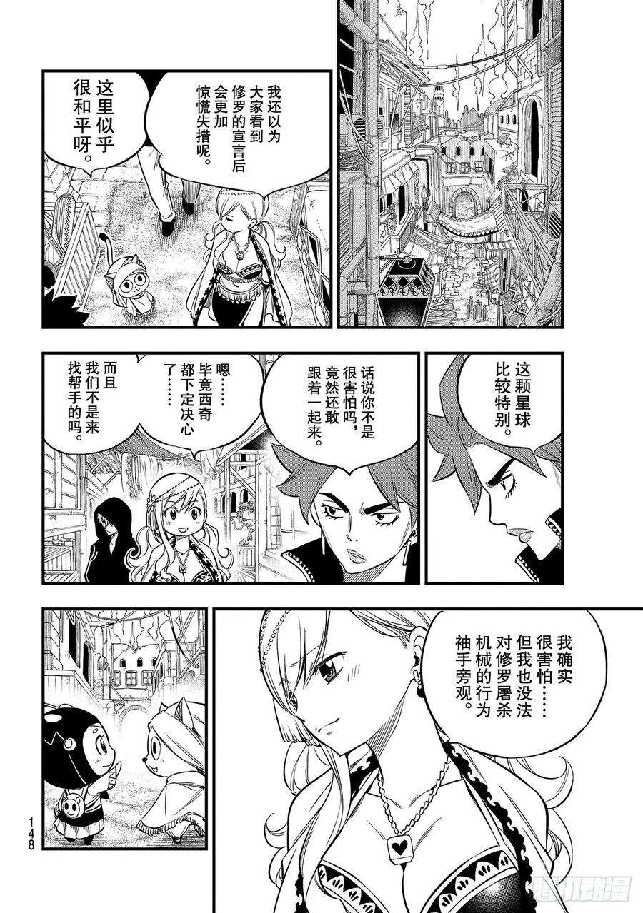 伊甸星原 EDENS ZERO135话 沙漠绿洲