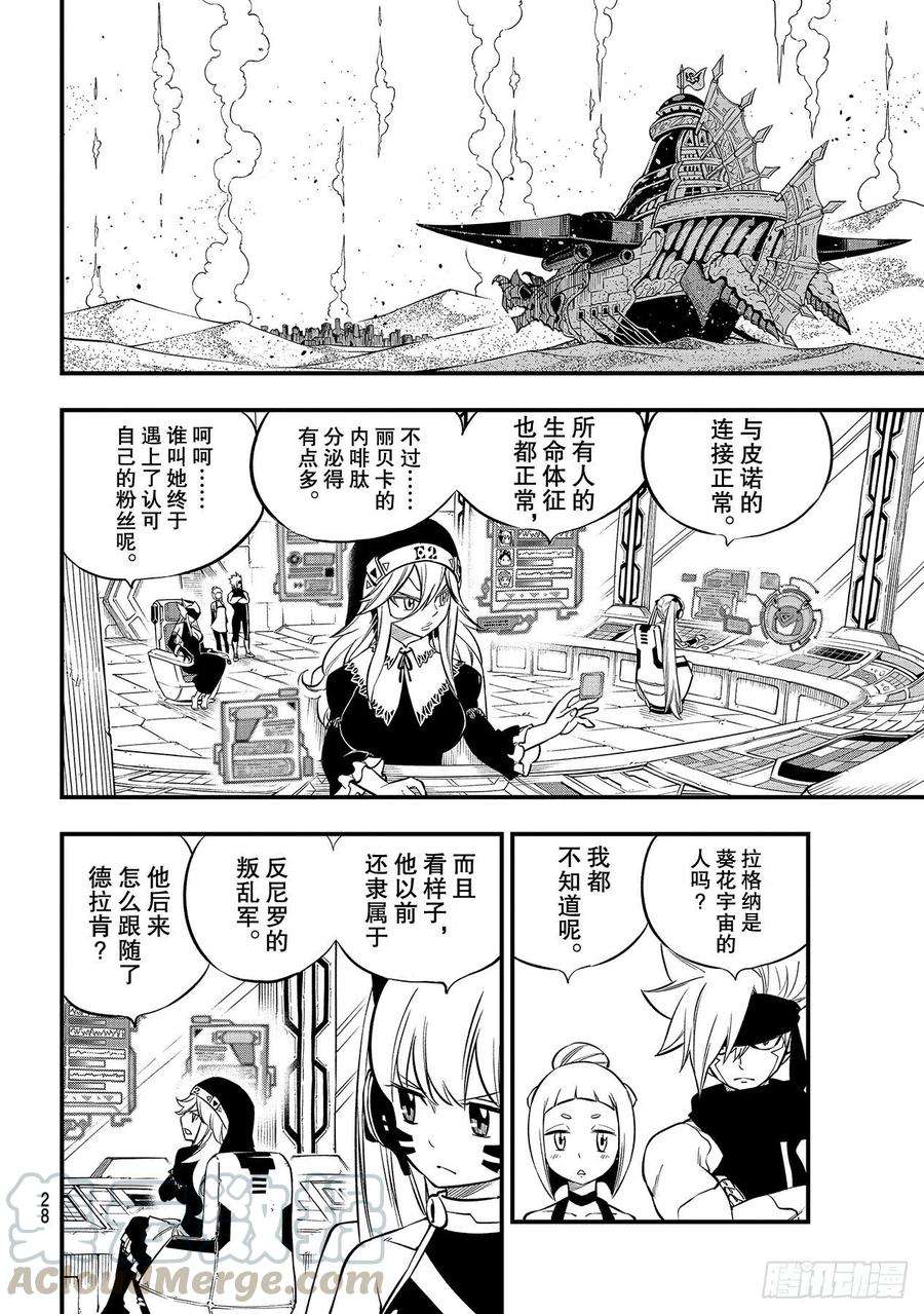 伊甸星原 EDENS ZERO136话 古德温