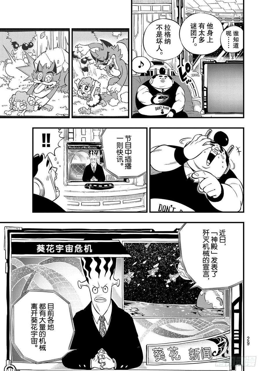 伊甸星原 EDENS ZERO136话 古德温