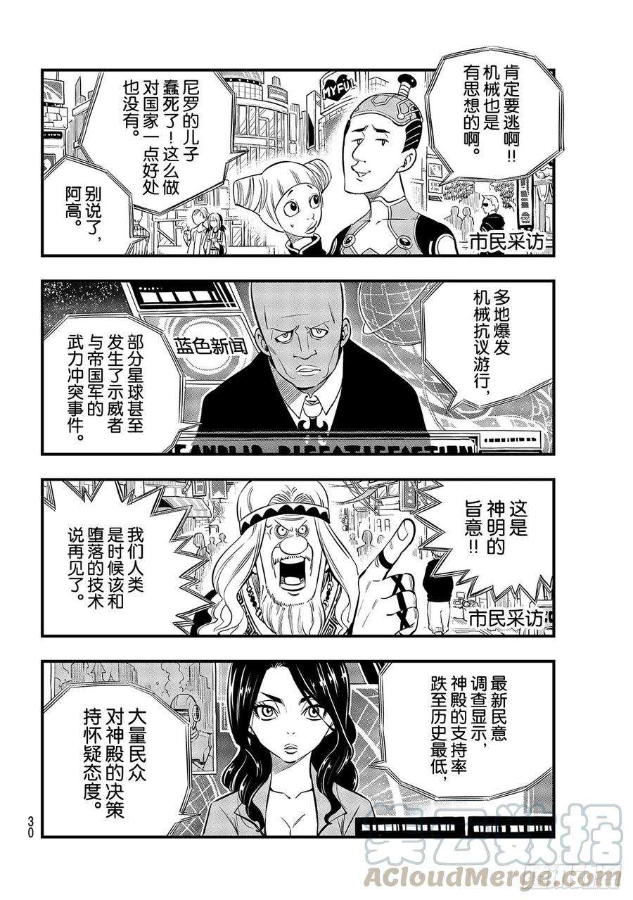 伊甸星原 EDENS ZERO136话 古德温