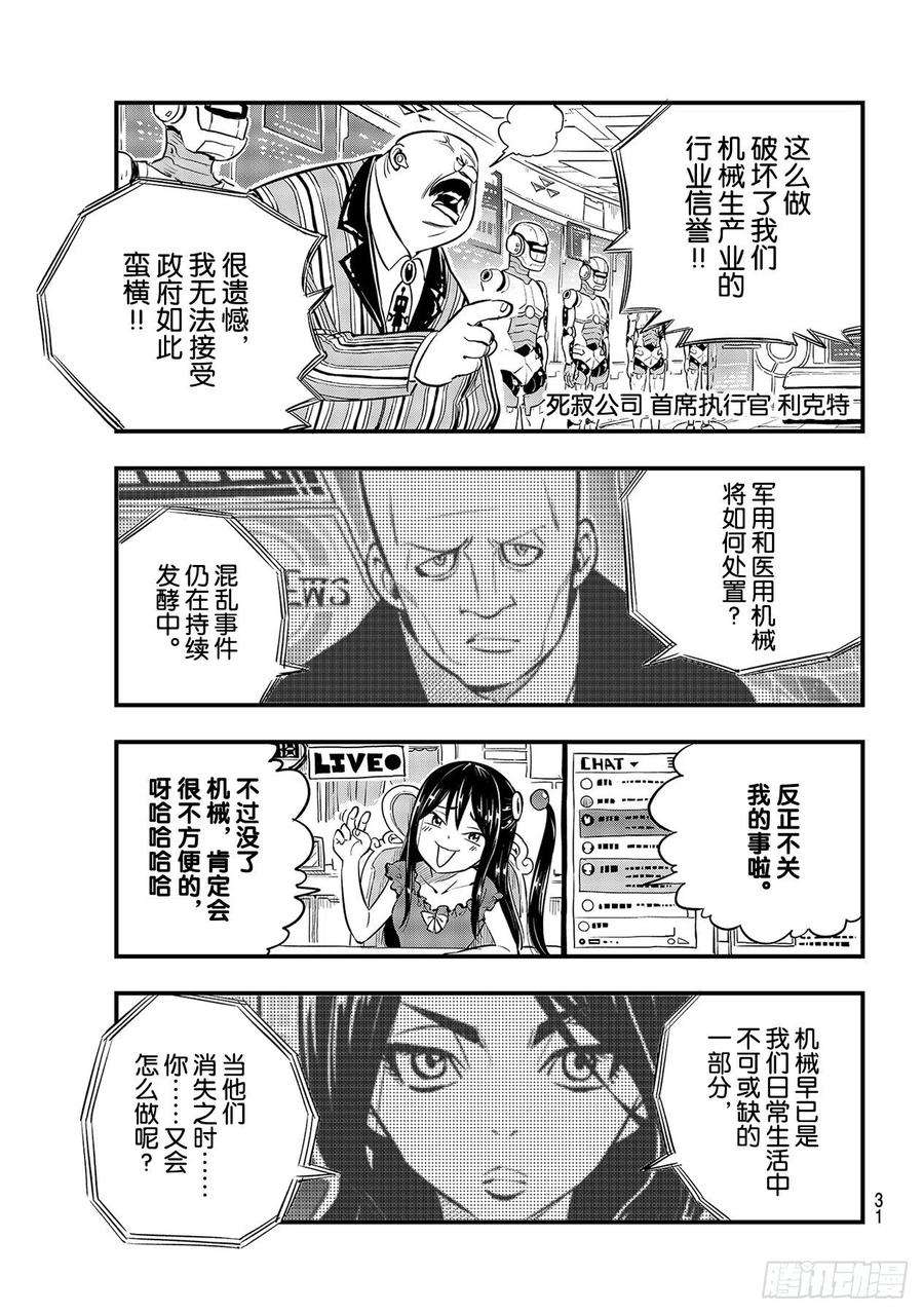 伊甸星原 EDENS ZERO136话 古德温