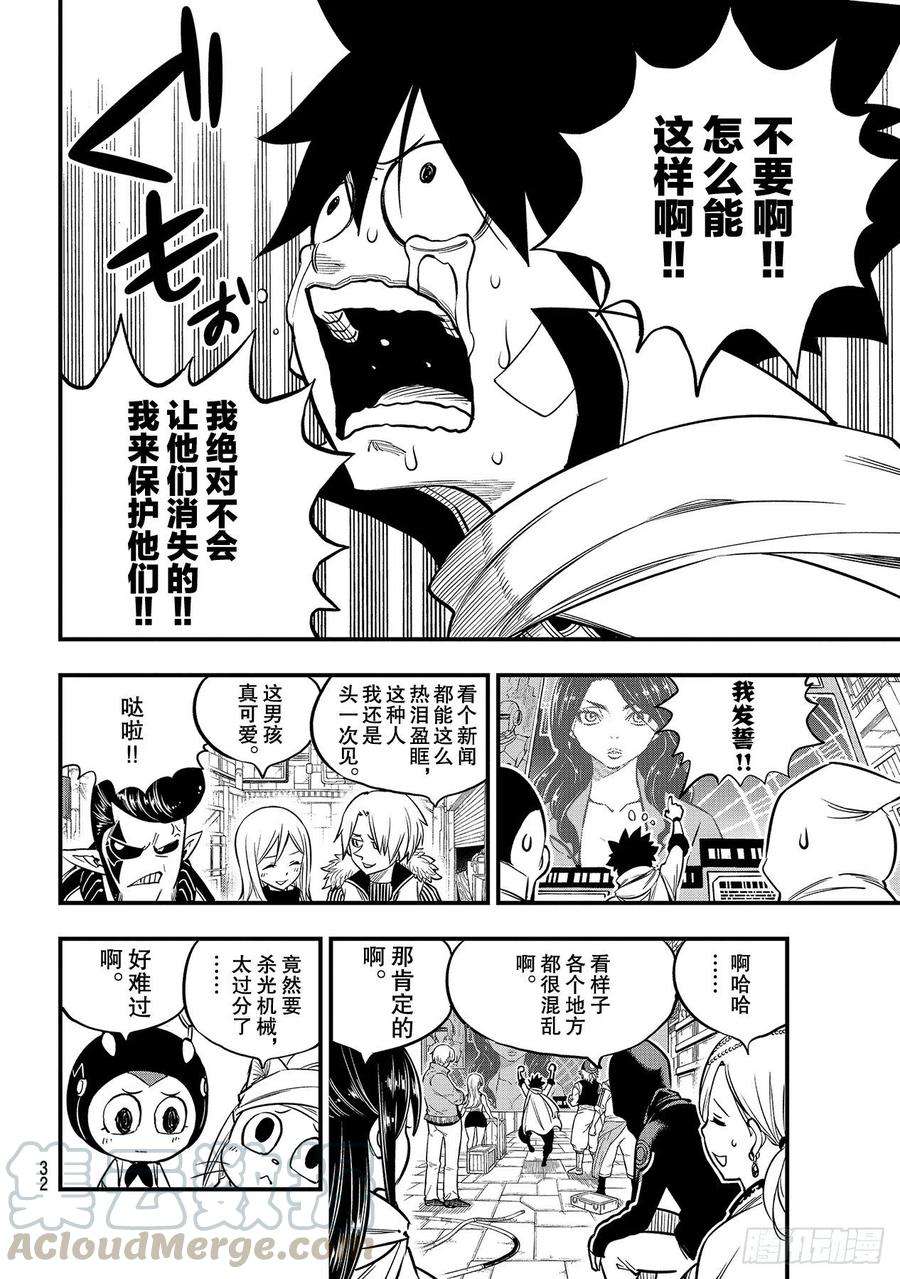 伊甸星原 EDENS ZERO136话 古德温
