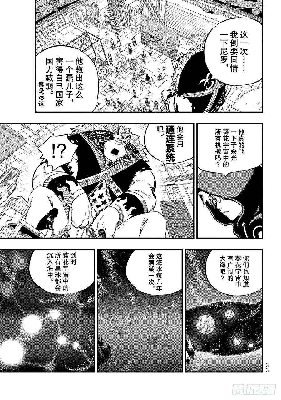 伊甸星原 EDENS ZERO136话 古德温