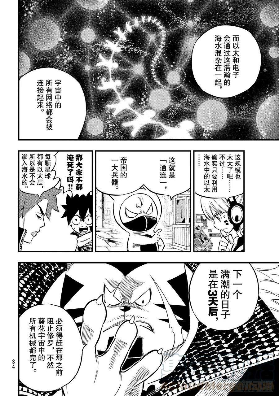 伊甸星原 EDENS ZERO136话 古德温