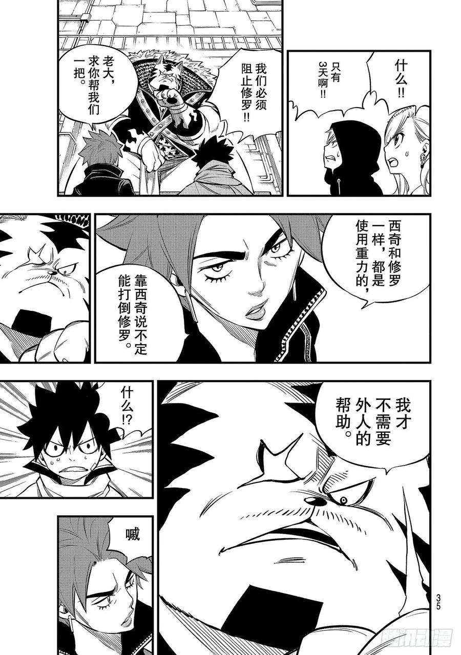伊甸星原 EDENS ZERO136话 古德温