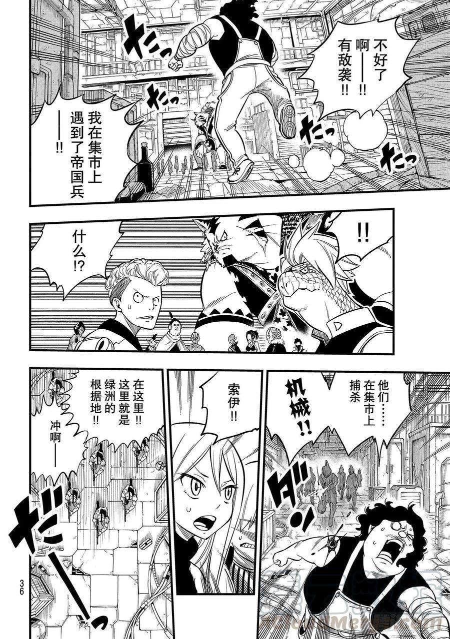伊甸星原 EDENS ZERO136话 古德温