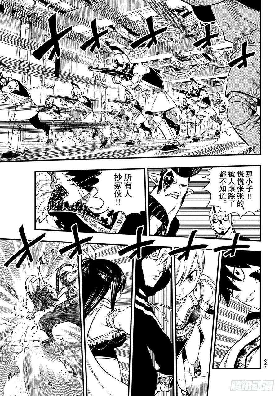 伊甸星原 EDENS ZERO136话 古德温