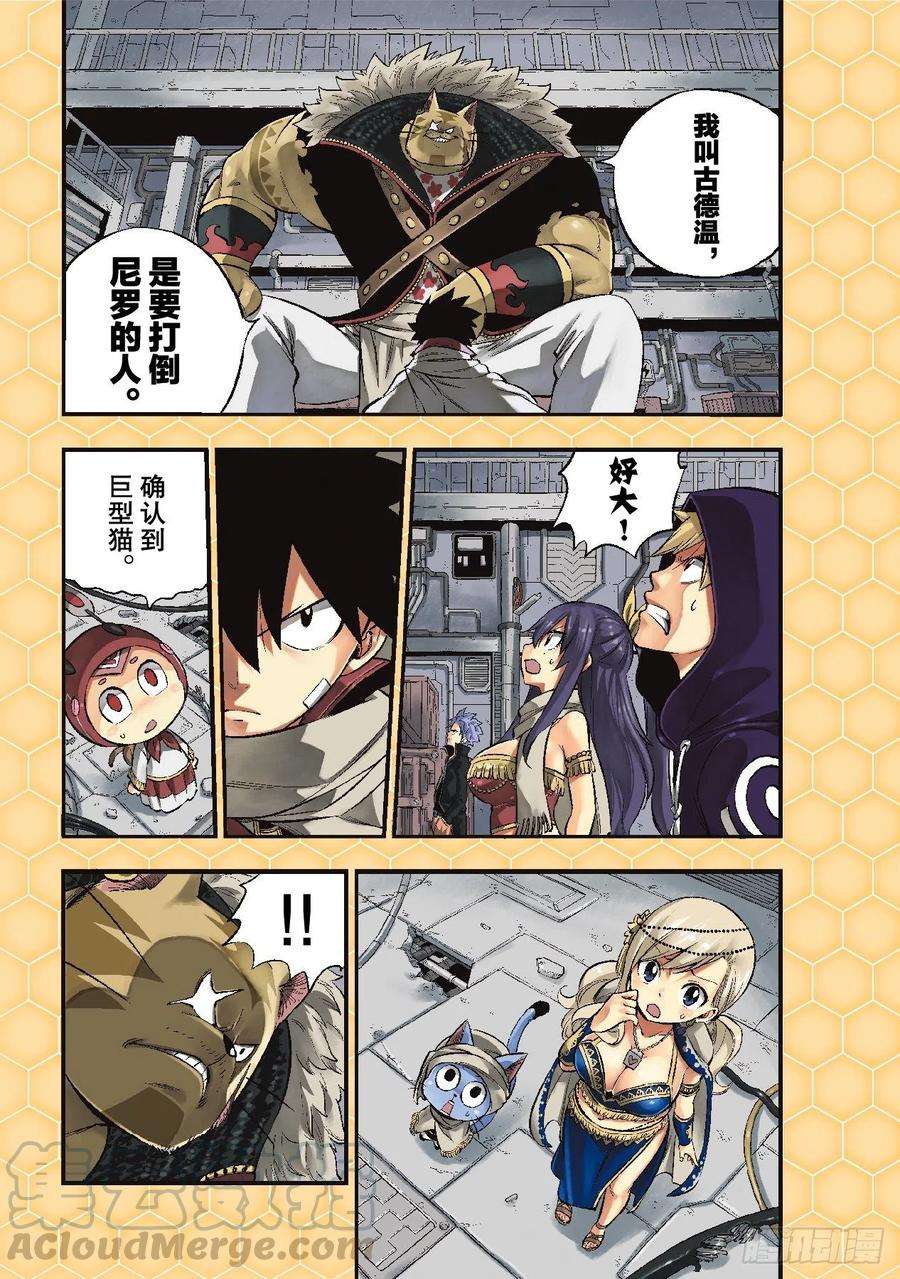 伊甸星原 EDENS ZERO136话 古德温