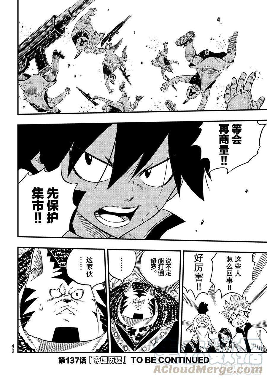 伊甸星原 EDENS ZERO136话 古德温