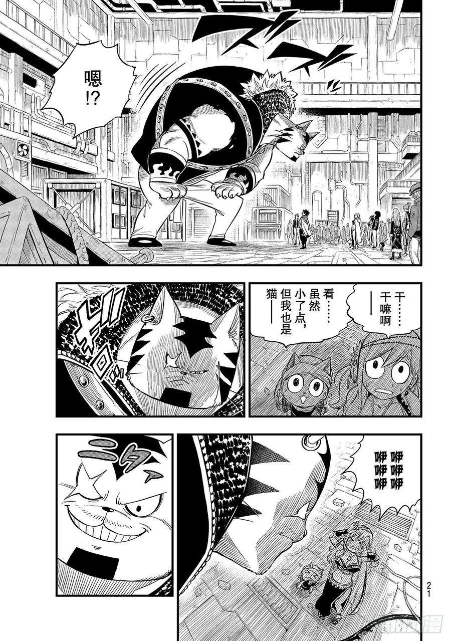 伊甸星原 EDENS ZERO136话 古德温