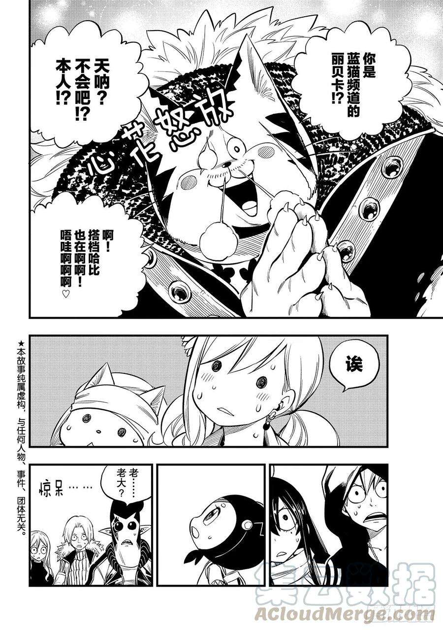 伊甸星原 EDENS ZERO136话 古德温