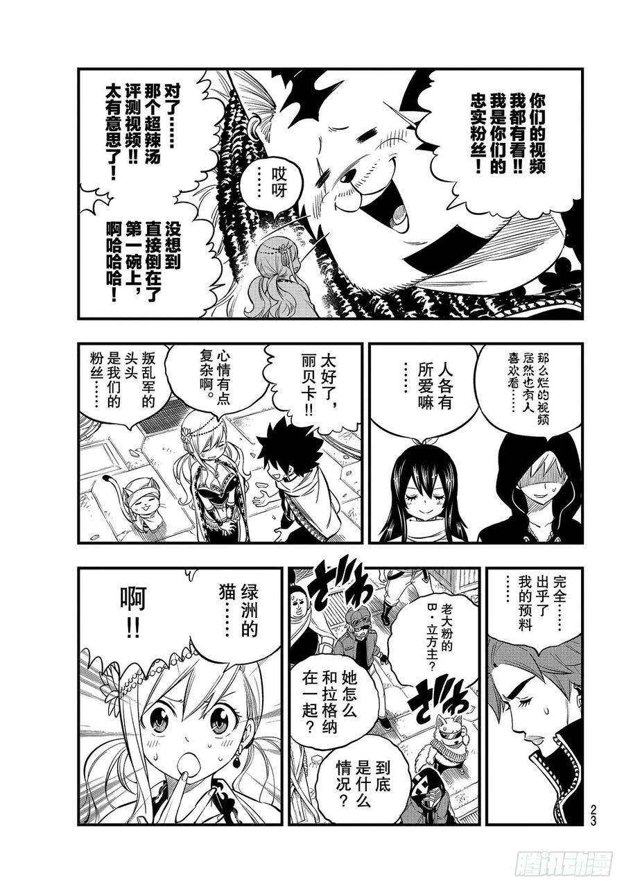 伊甸星原 EDENS ZERO136话 古德温
