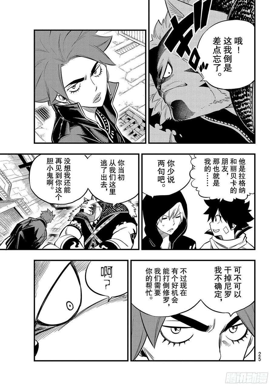 伊甸星原 EDENS ZERO136话 古德温