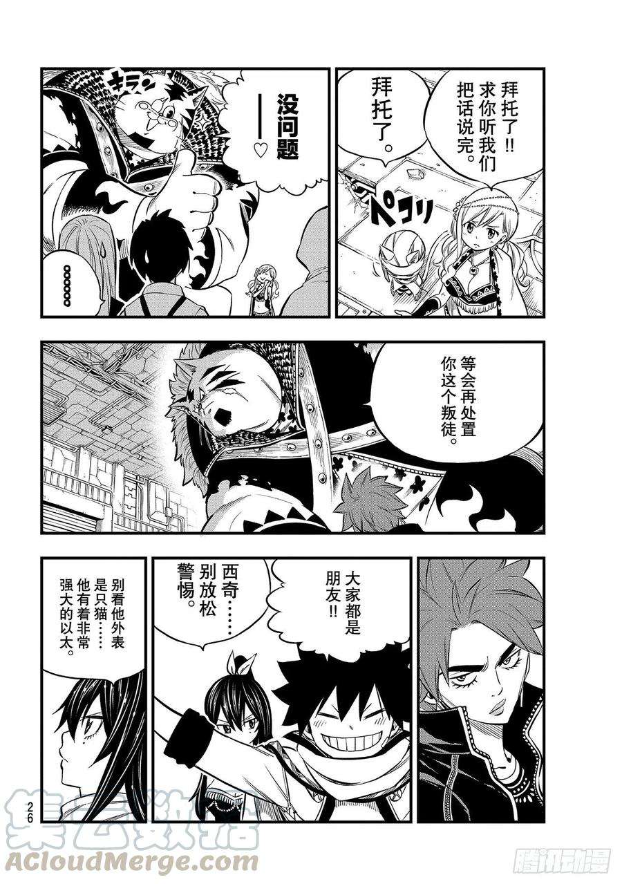 伊甸星原 EDENS ZERO136话 古德温