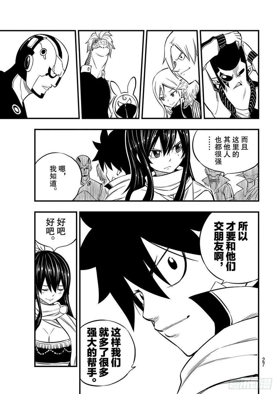 伊甸星原 EDENS ZERO136话 古德温