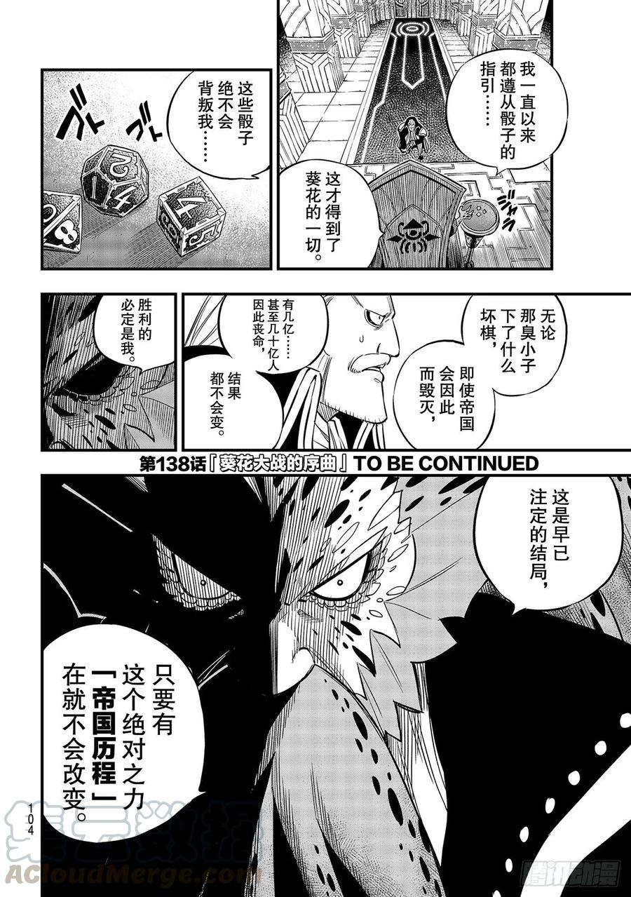 伊甸星原 EDENS ZERO137话 帝国历程