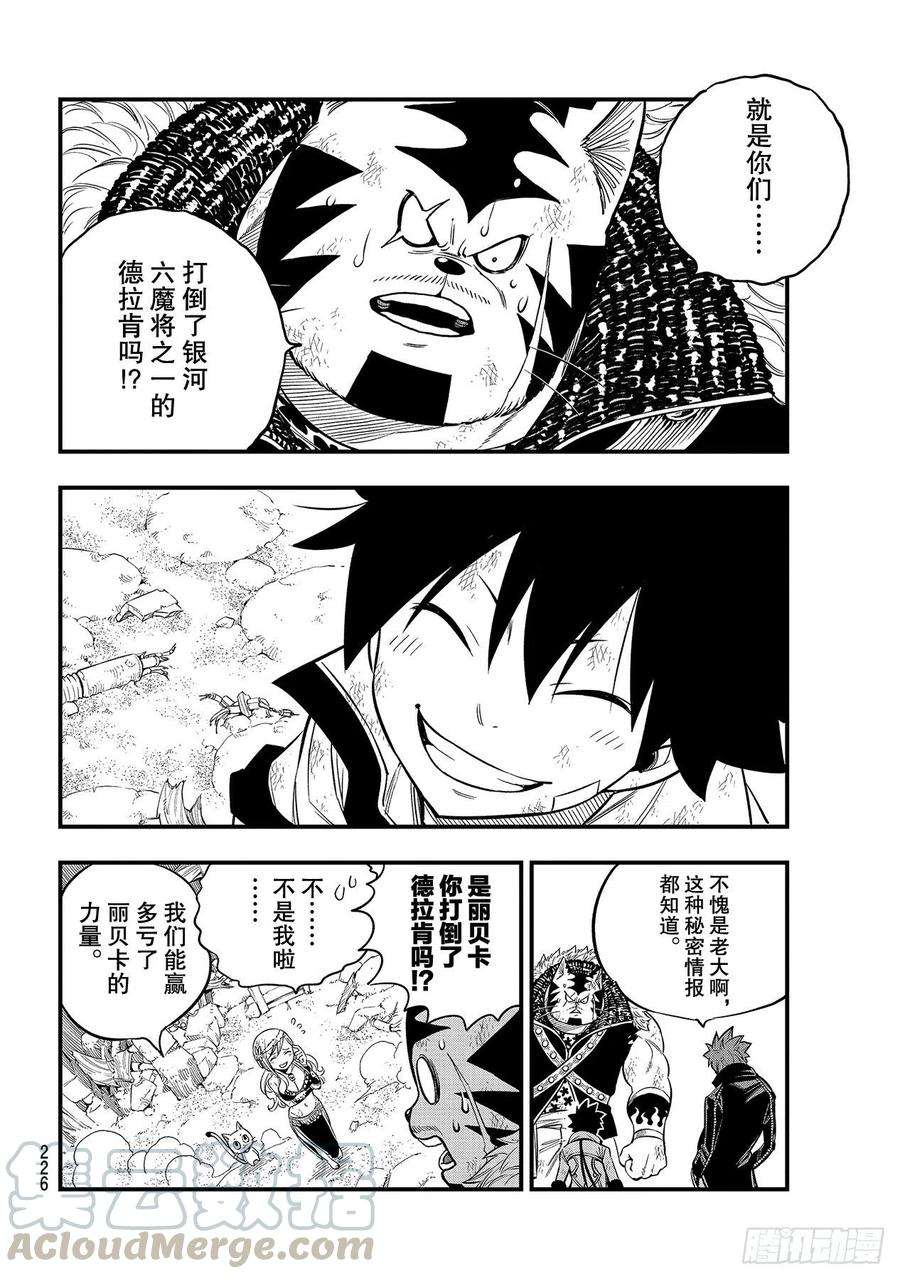 伊甸星原 EDENS ZERO138话 葵花大战的序曲