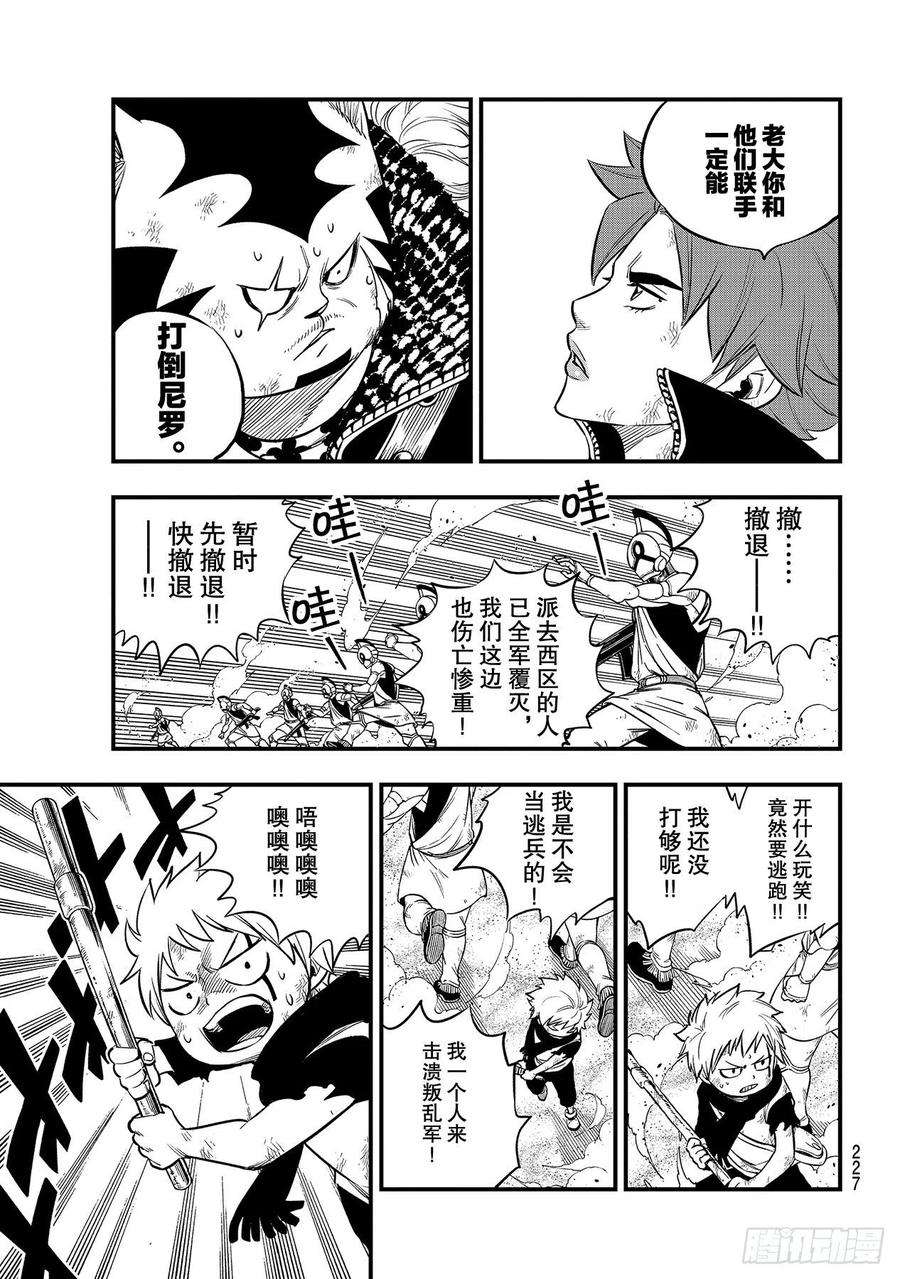 伊甸星原 EDENS ZERO138话 葵花大战的序曲