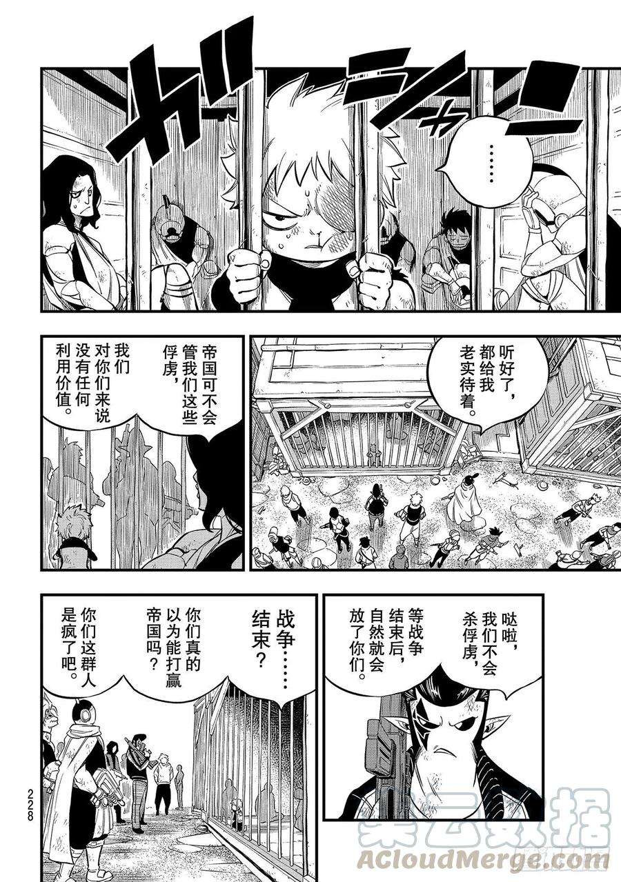 伊甸星原 EDENS ZERO138话 葵花大战的序曲