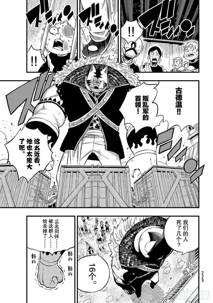 伊甸星原 EDENS ZERO138话 葵花大战的序曲