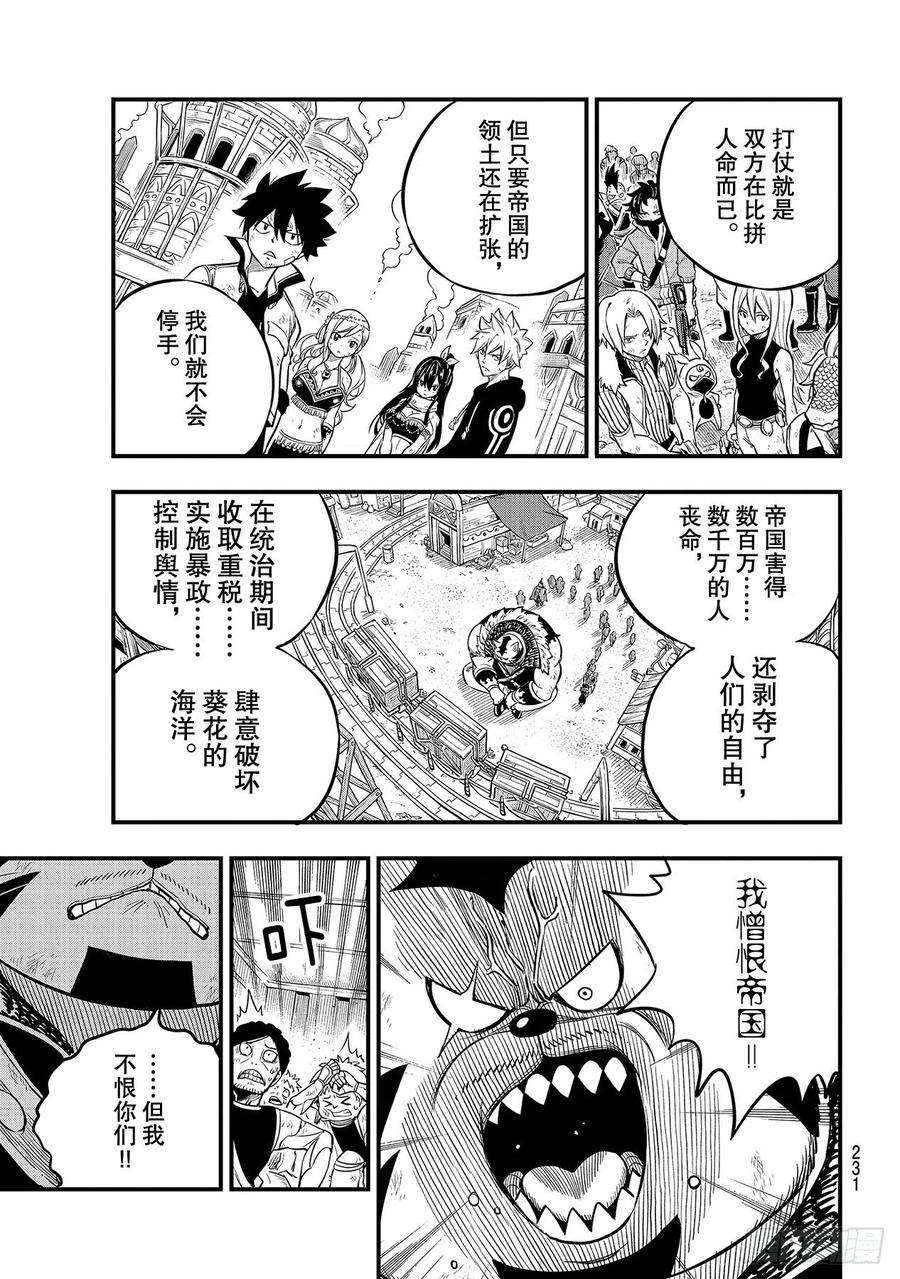 伊甸星原 EDENS ZERO138话 葵花大战的序曲