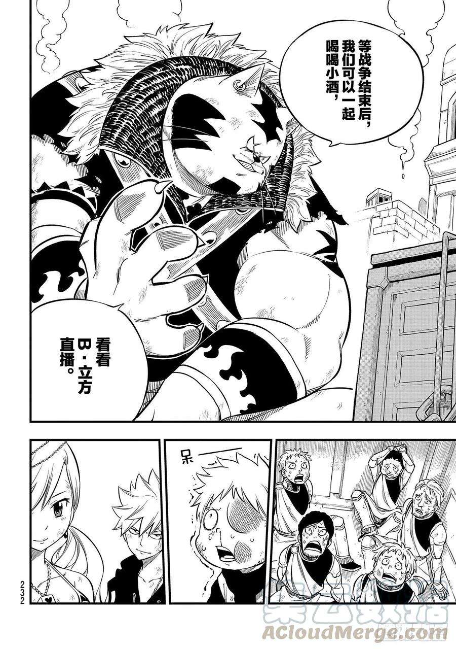 伊甸星原 EDENS ZERO138话 葵花大战的序曲