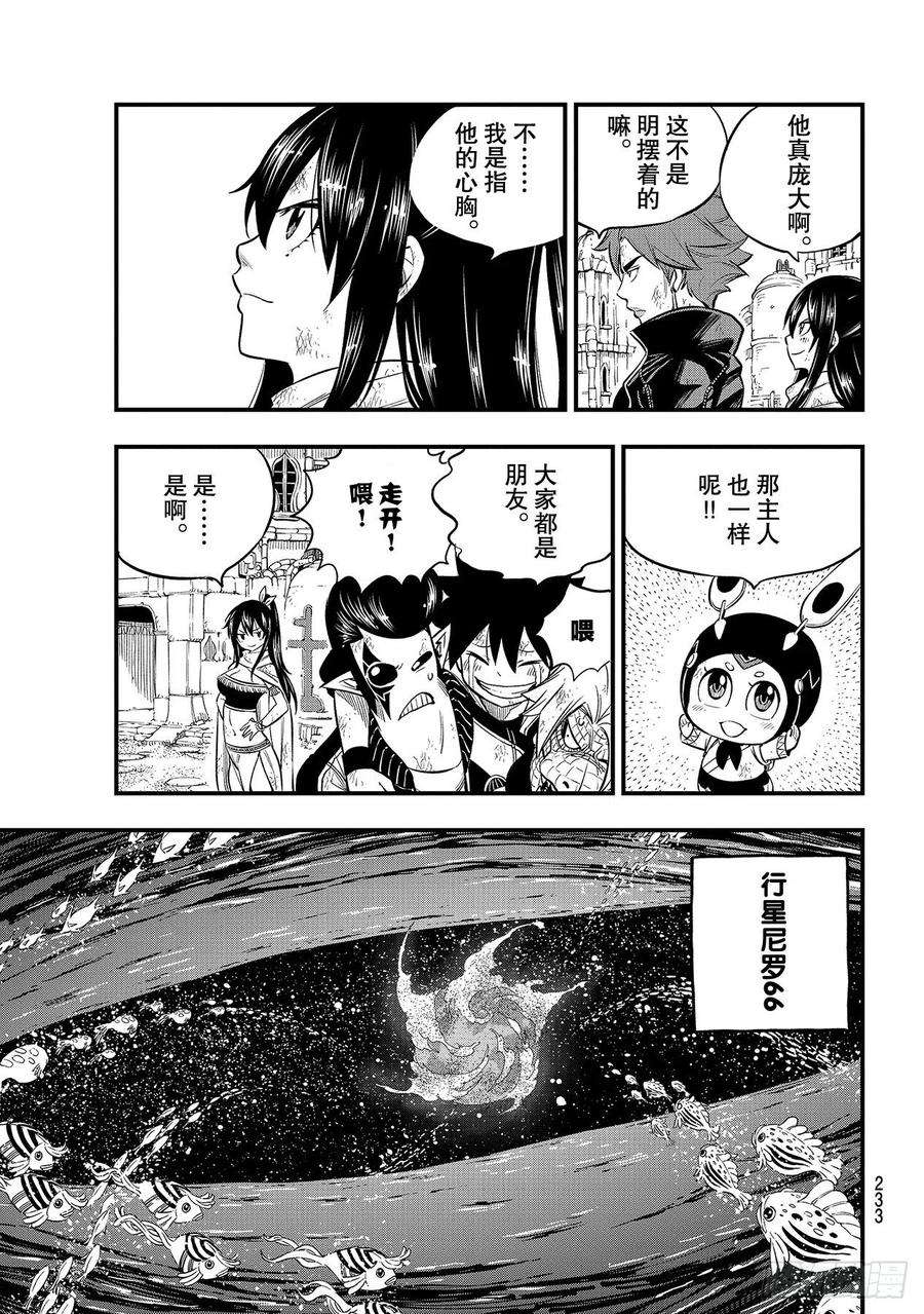 伊甸星原 EDENS ZERO138话 葵花大战的序曲