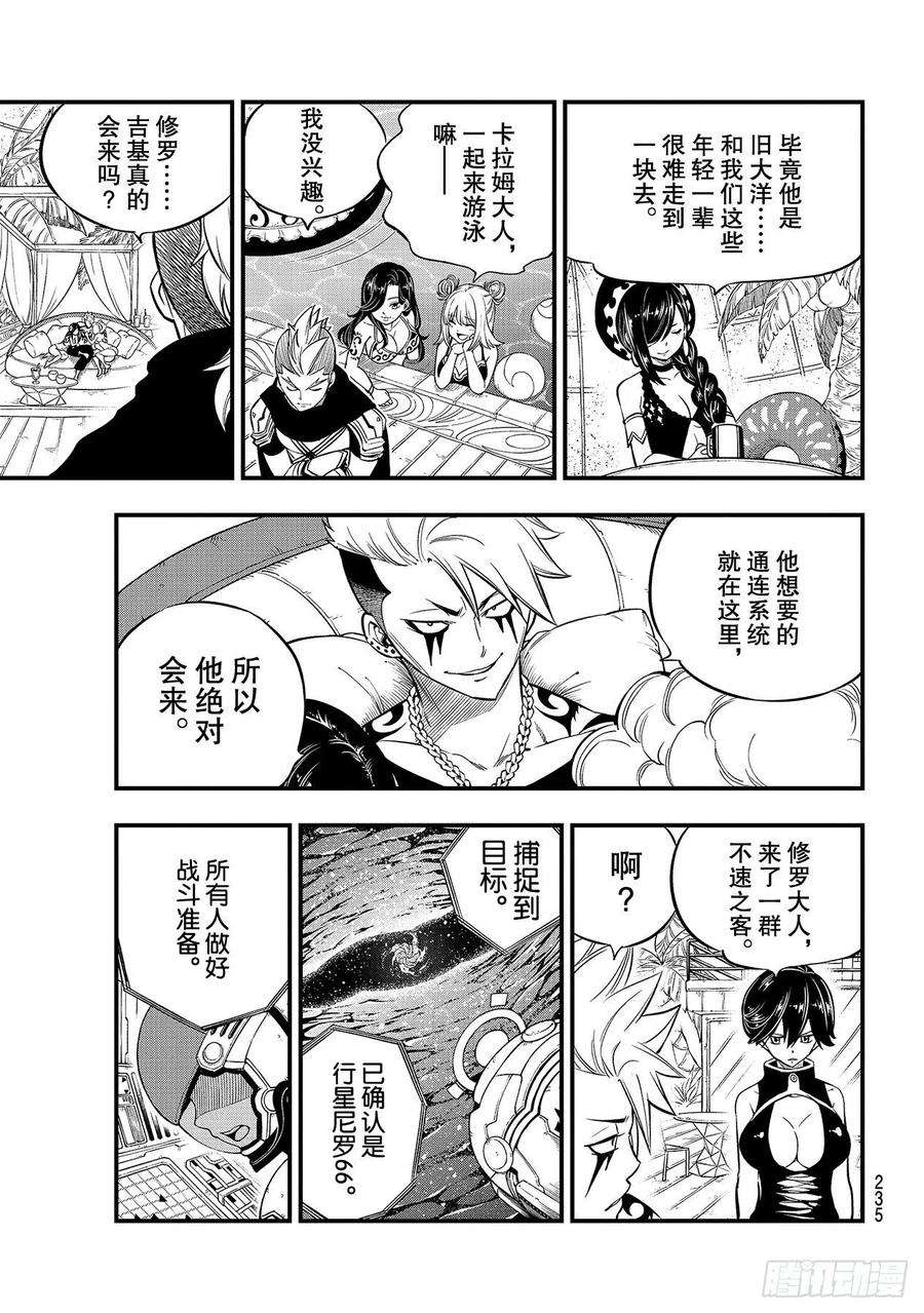 伊甸星原 EDENS ZERO138话 葵花大战的序曲