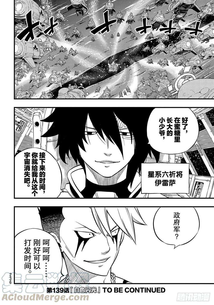 伊甸星原 EDENS ZERO138话 葵花大战的序曲