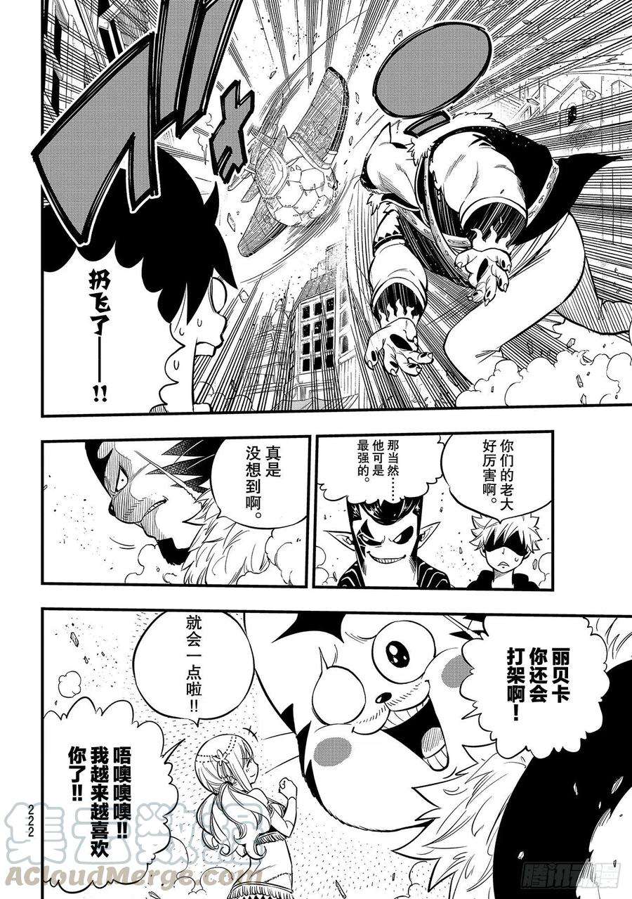 伊甸星原 EDENS ZERO138话 葵花大战的序曲