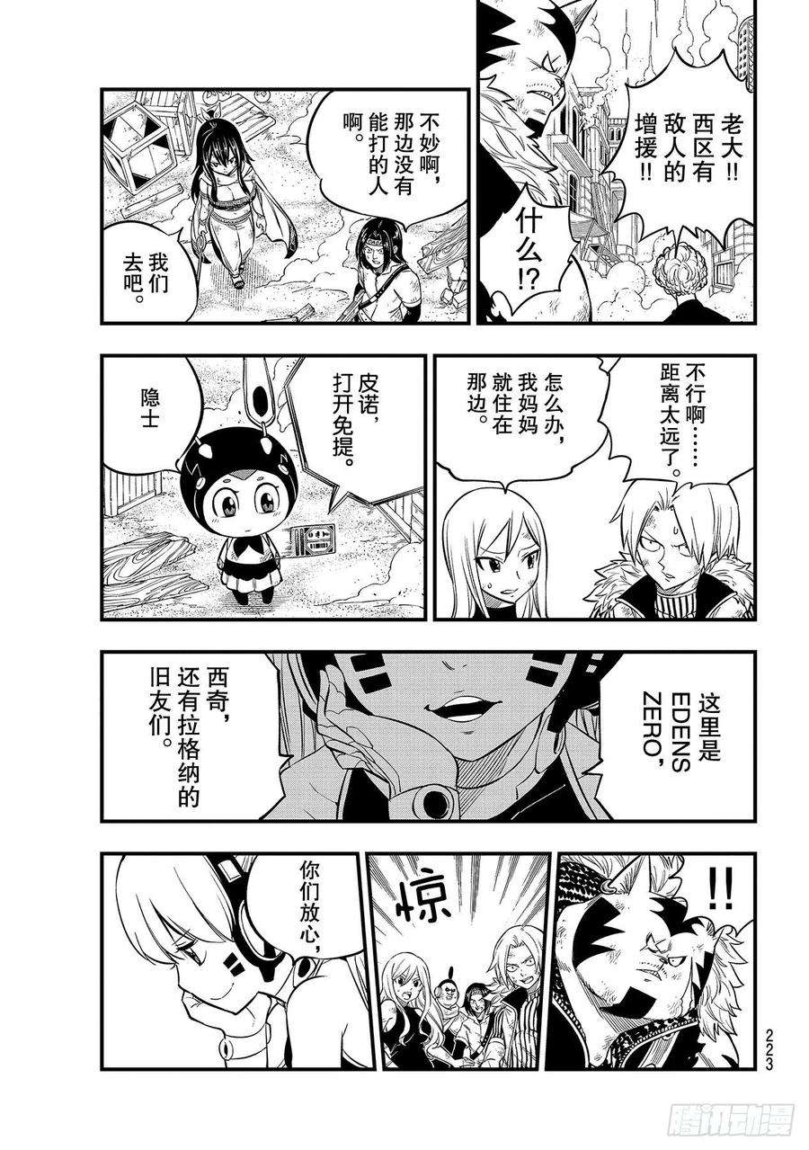 伊甸星原 EDENS ZERO138话 葵花大战的序曲