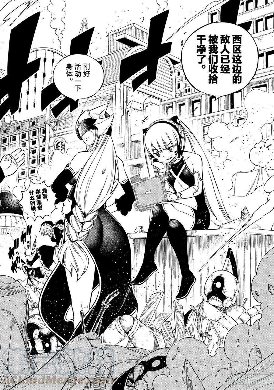 伊甸星原 EDENS ZERO138话 葵花大战的序曲