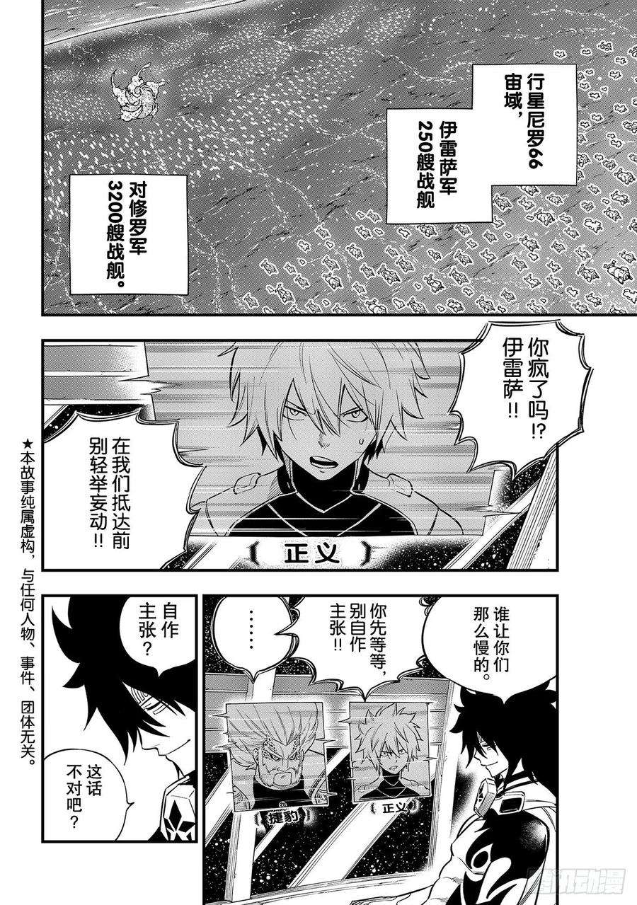 伊甸星原 EDENS ZERO139话 白色闪光