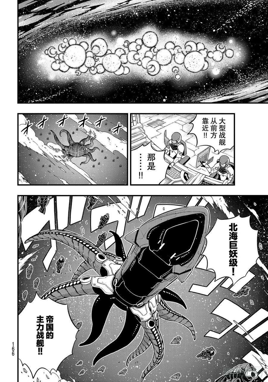 伊甸星原 EDENS ZERO139话 白色闪光