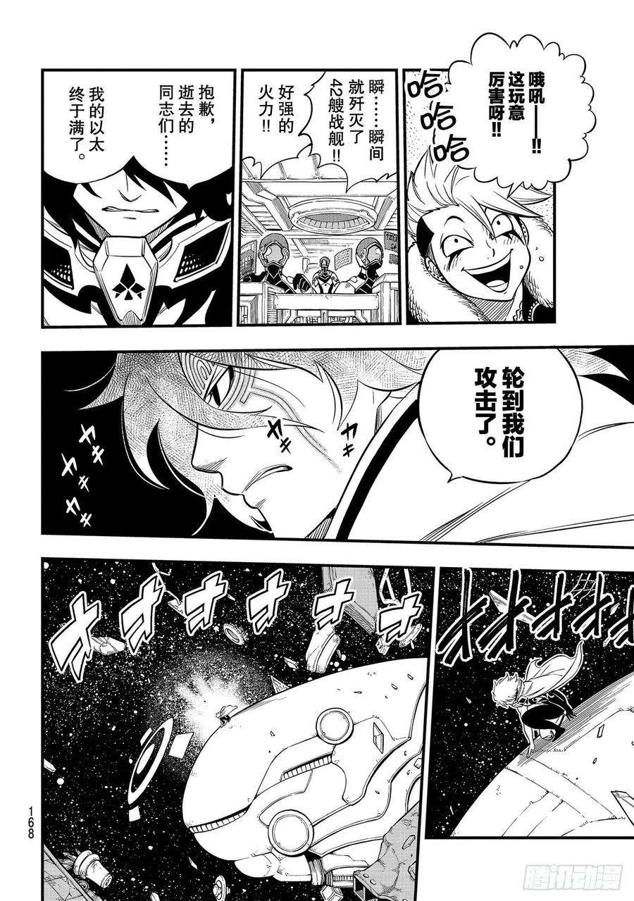 伊甸星原 EDENS ZERO139话 白色闪光