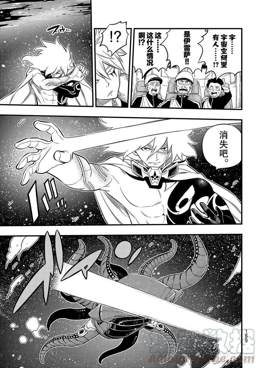 伊甸星原 EDENS ZERO139话 白色闪光