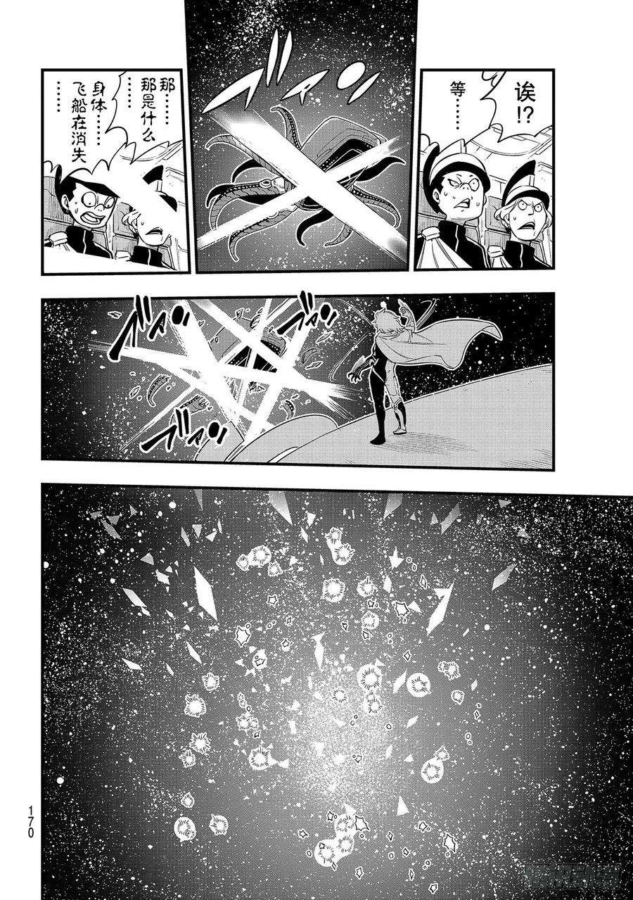 伊甸星原 EDENS ZERO139话 白色闪光