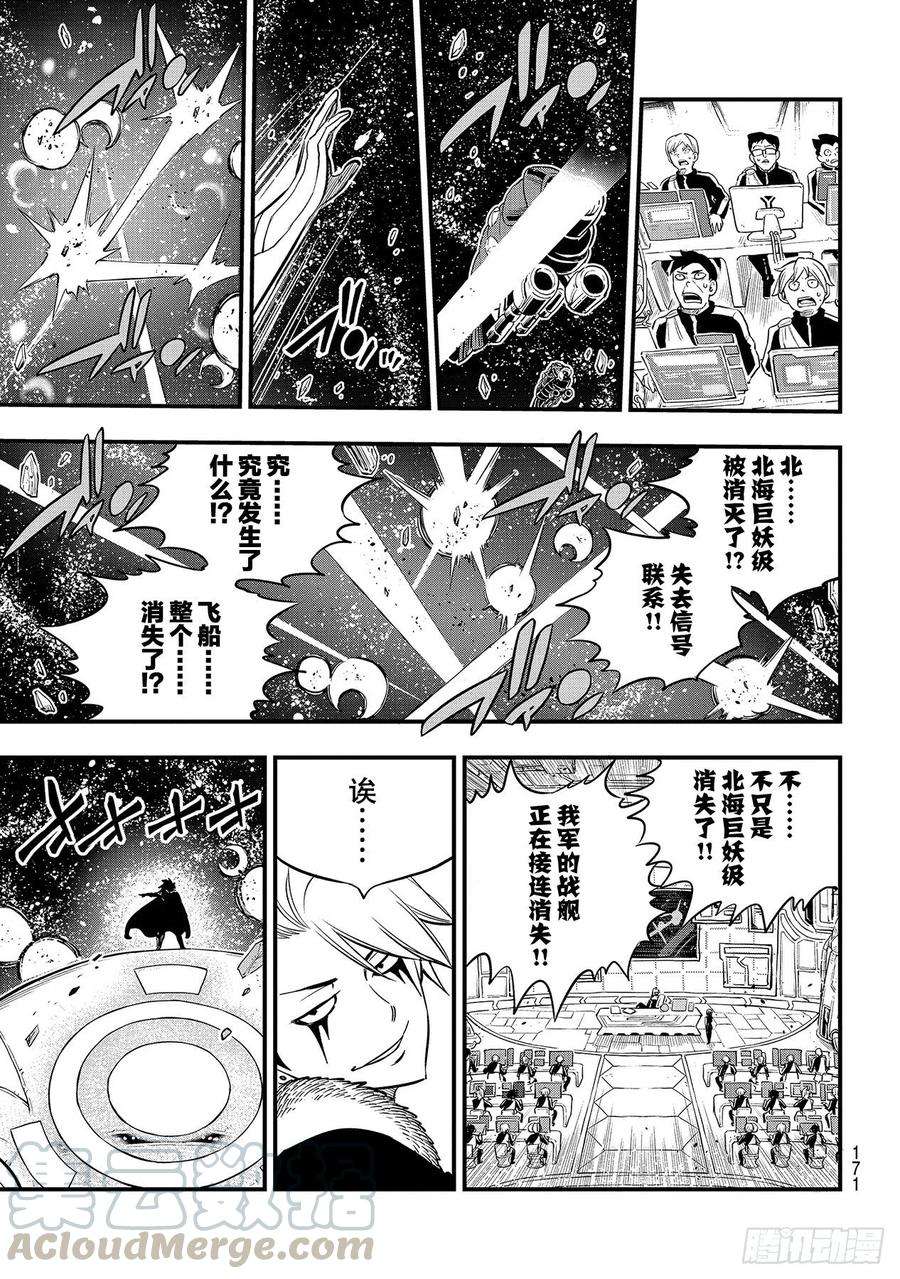 伊甸星原 EDENS ZERO139话 白色闪光