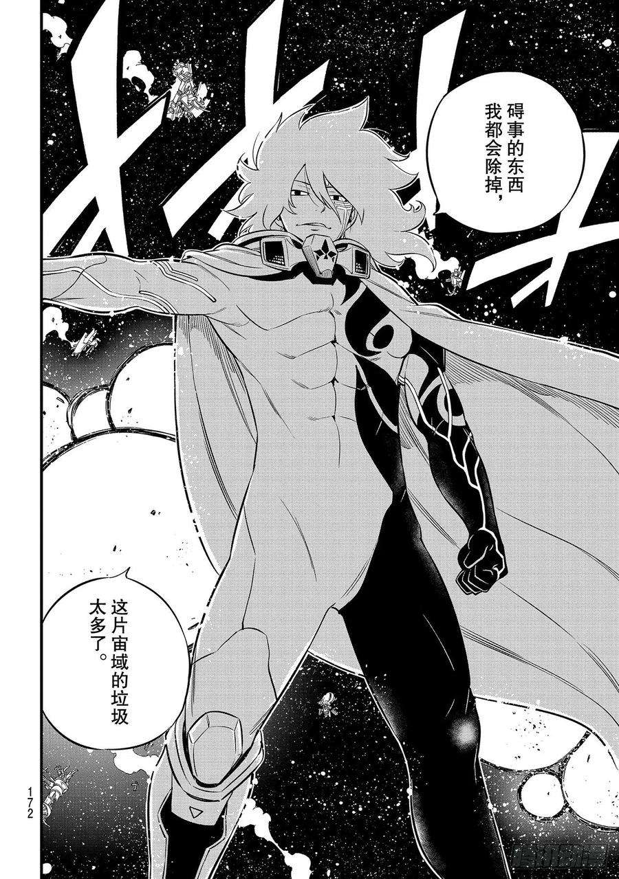 伊甸星原 EDENS ZERO139话 白色闪光
