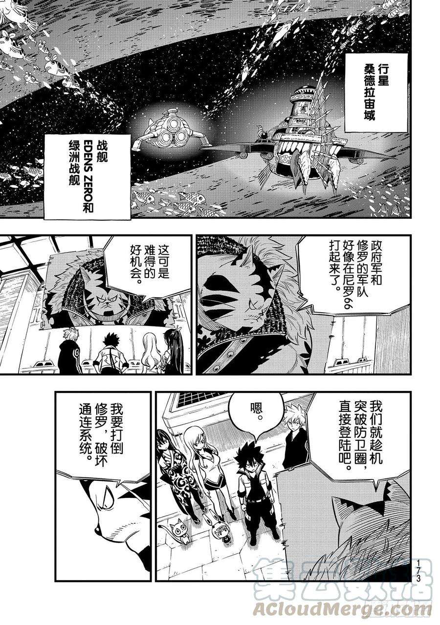 伊甸星原 EDENS ZERO139话 白色闪光