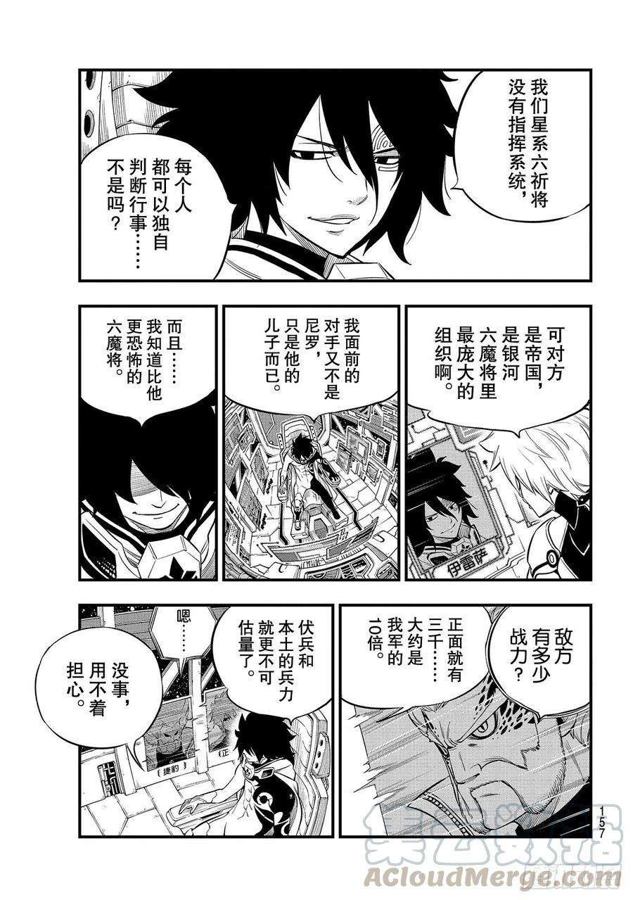 伊甸星原 EDENS ZERO139话 白色闪光