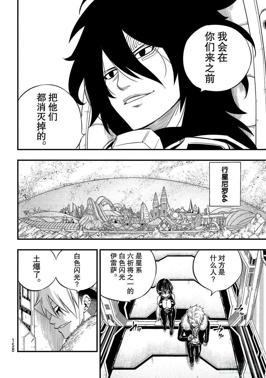 伊甸星原 EDENS ZERO139话 白色闪光