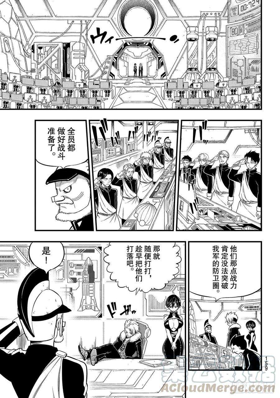 伊甸星原 EDENS ZERO139话 白色闪光