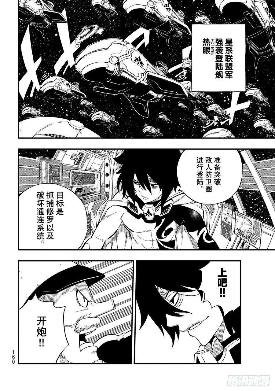 伊甸星原 EDENS ZERO139话 白色闪光