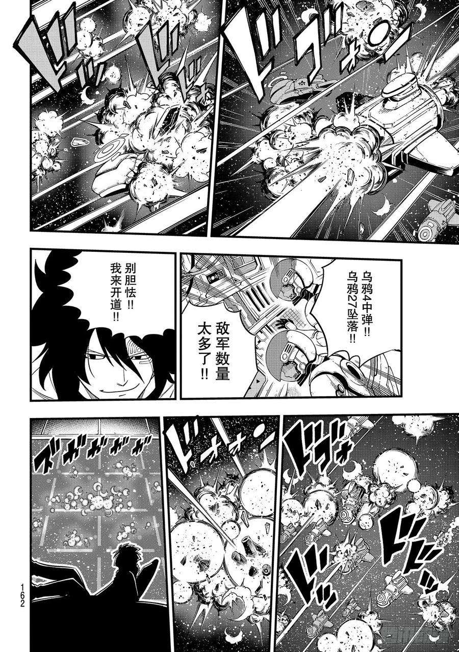 伊甸星原 EDENS ZERO139话 白色闪光