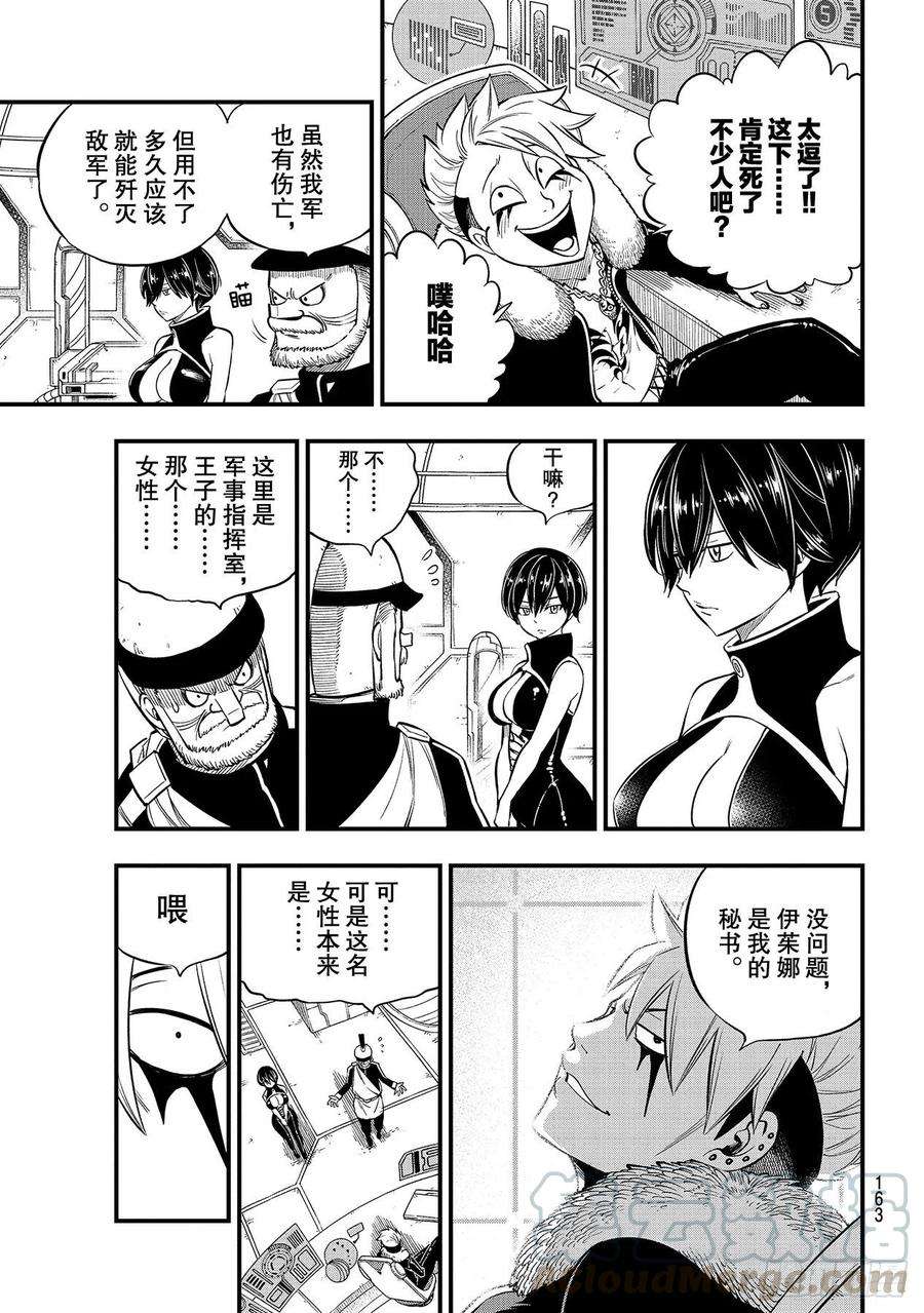 伊甸星原 EDENS ZERO139话 白色闪光