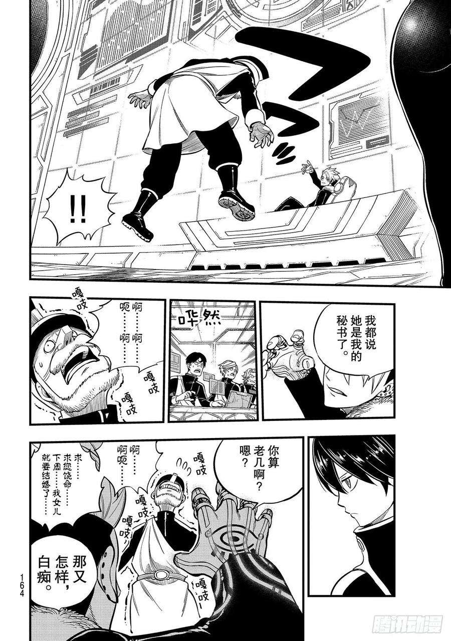 伊甸星原 EDENS ZERO139话 白色闪光