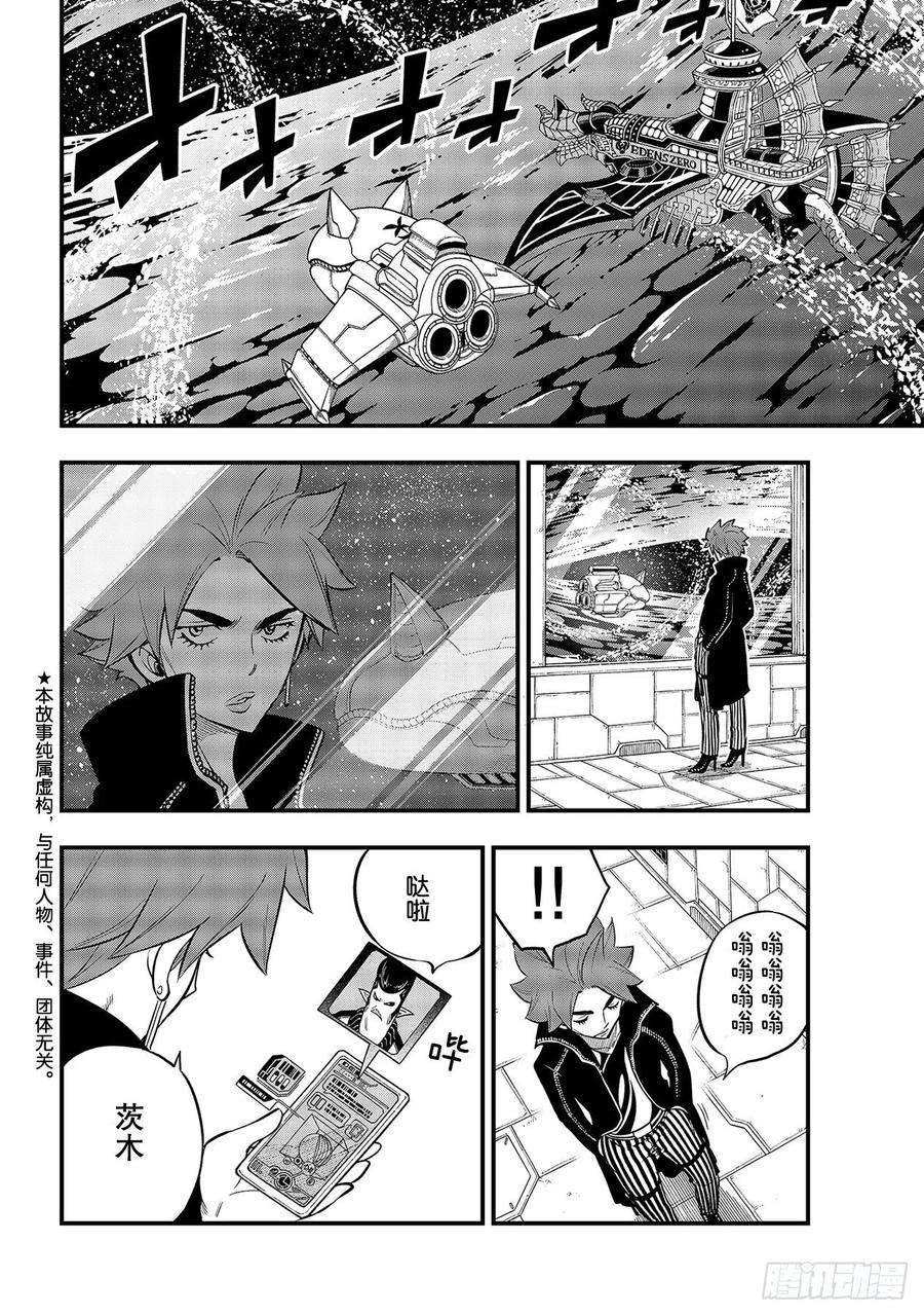 伊甸星原 EDENS ZERO140话突破！！行星尼罗66