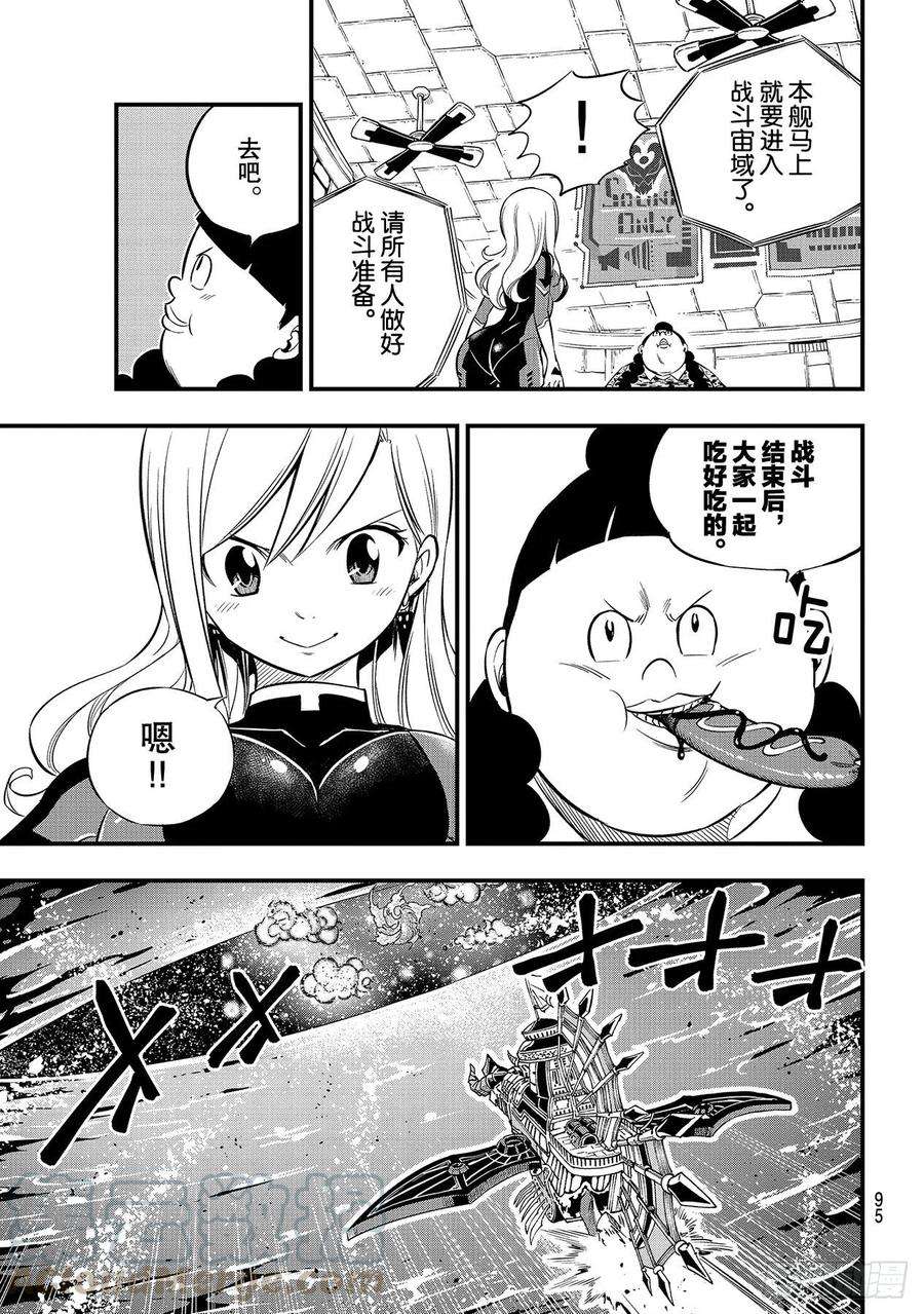 伊甸星原 EDENS ZERO140话突破！！行星尼罗66